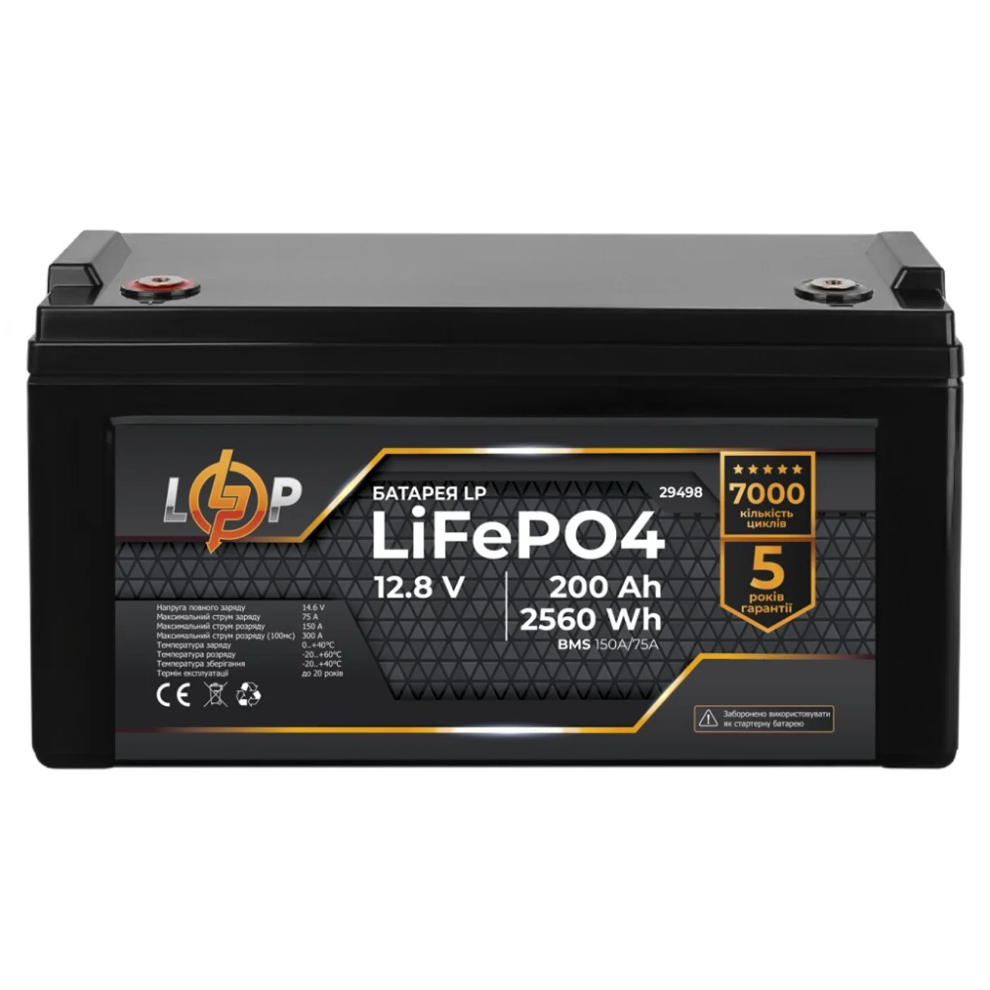 Акумулятор LP LiFePO4 12,8V - 200 Ah (2560Wh) (BMS 150A/75А) пластик