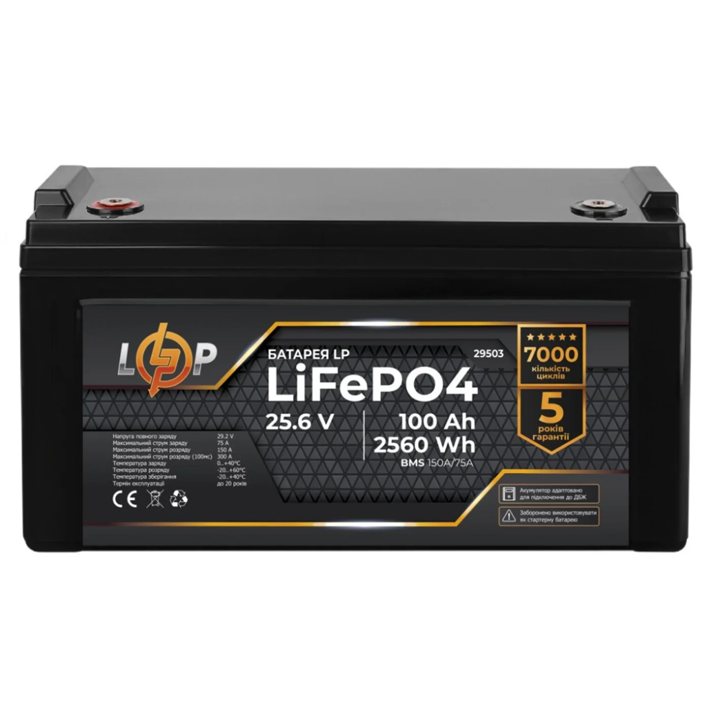 Акумулятор LP LiFePO4 25,6V - 100 Ah (2560Wh) (BMS 150A/75А)для ДБЖ
